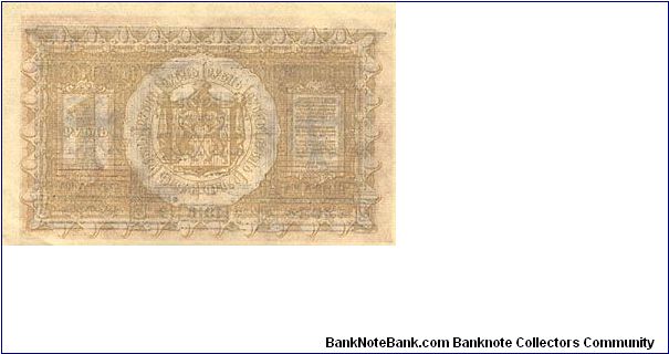 Banknote from Russia year 1918