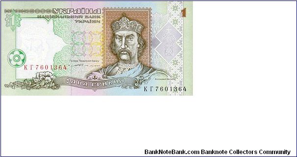 1 Hrivnja Banknote