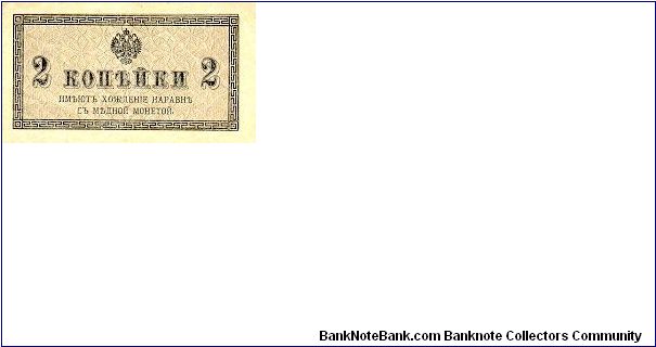 2 Kopeks * 1915 - P-25 Banknote