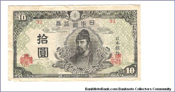 10 Yen; Wakeno Kiyomaro, Goo Shrine Banknote