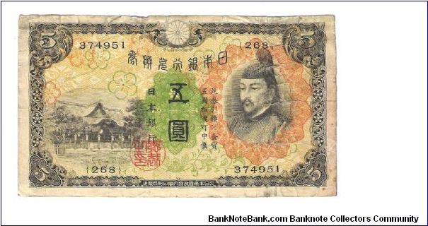 5 Yen; Not sure of the year. S.Michizane,Kitano Shrine. Banknote