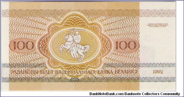 Banknote from Belarus year 1992