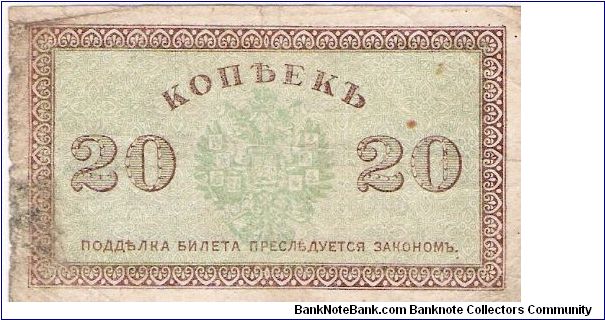 Banknote from Russia year 1919