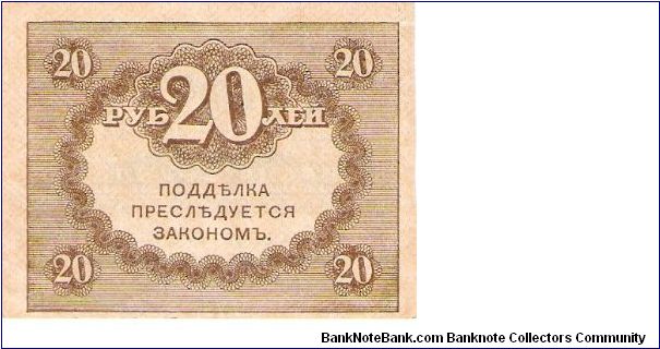 Banknote from Russia year 1917