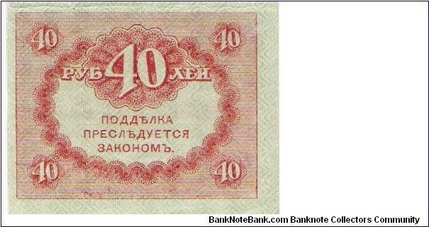 Banknote from Russia year 1917