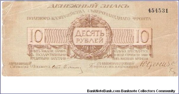 10 Roubles 1919, North-West Russia Banknote