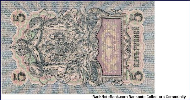 Banknote from Russia year 1917