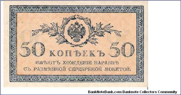 50 Kopeks 1916-1917 Banknote