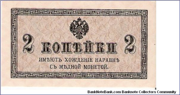 2 Kopeks 1916-1917 Banknote