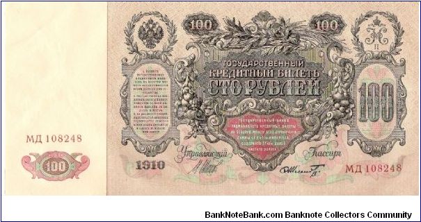 100 Roubles 1914-1917, I.Shipov & F.Schmidt Banknote