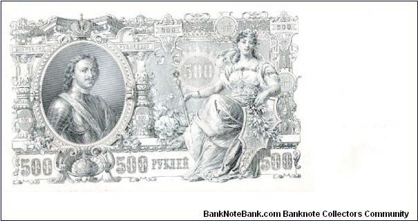 Banknote from Russia year 1914