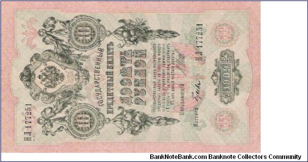 10 Roubles 1914-1917, I.Shipov & Gusjev Banknote