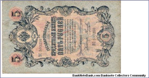 5 Roubles 1910-1914, A.Konshin & Naumov Banknote
