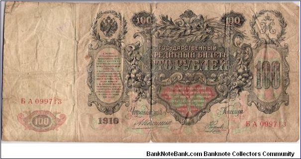 100 Roubles 1910-1914, A.Konshin & Naumov Banknote