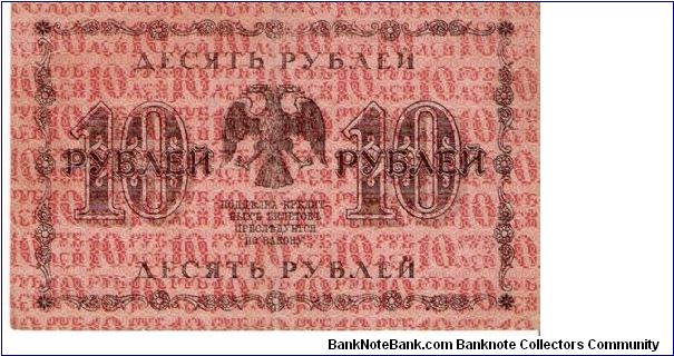 Banknote from Russia year 1918