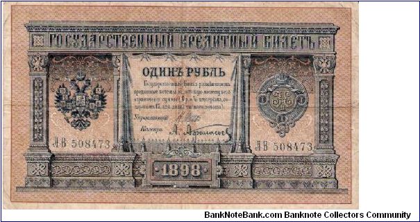 1 Rouble 1914-1915, I.Shipov & A.Afanasjev Banknote