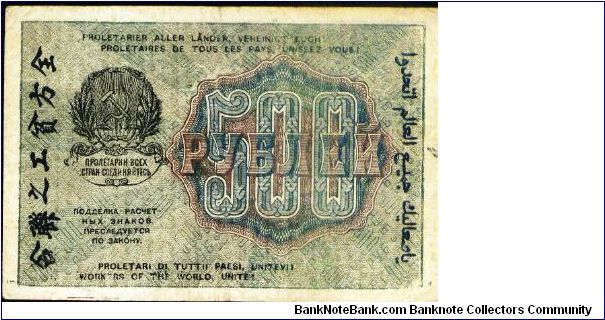 Banknote from Russia year 1919