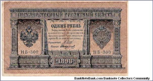 1 Rouble 1915-1917, I.Shipov & Starikov Banknote