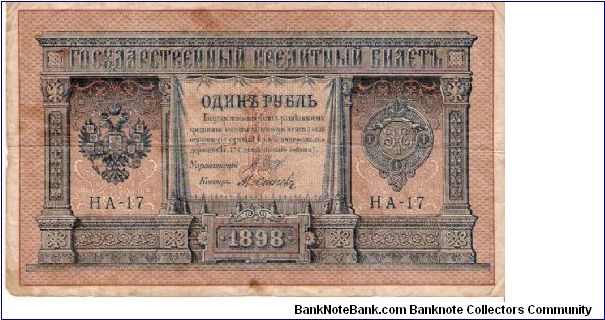 1 Rouble 1915-1917, I.Shipov & M.Osinov Banknote