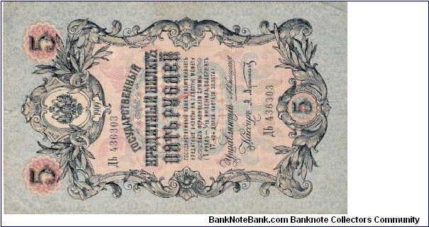 5 Roubles 1910-1914, A.Konshin & A.Afanasjev Banknote
