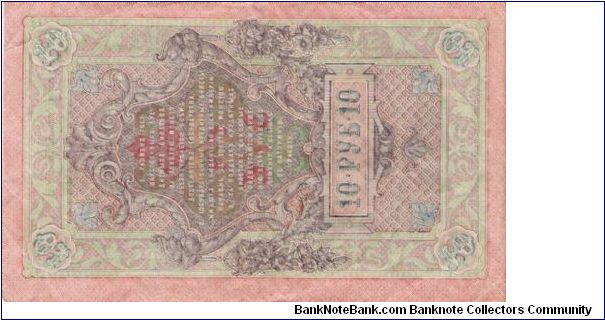 Banknote from Russia year 1914