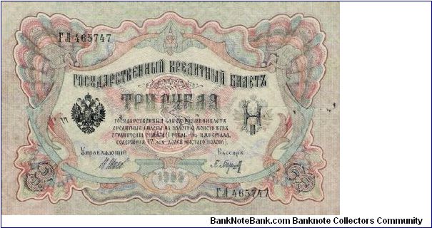 3 Roubles 1914-1917, I.Shipov & P.Barishjev Banknote