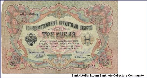 3 Roubles 1914-1917, I.Shipov & F.Schmidt Banknote