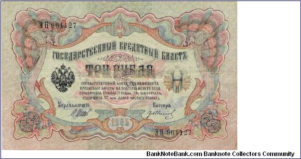 3 Roubles 1914-1917, I.Shipov & G.Ivanov Banknote