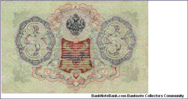 Banknote from Russia year 1914