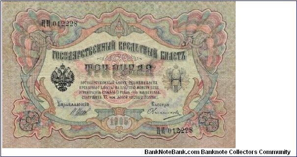 3 Roubles 1914-1917, I.Shipov & Ovtshinnikov Banknote