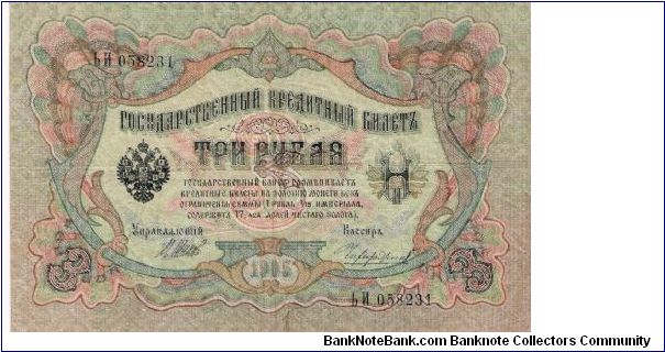 3 Roubles 1914-1917, I.Shipov & Tshihirzhin Banknote