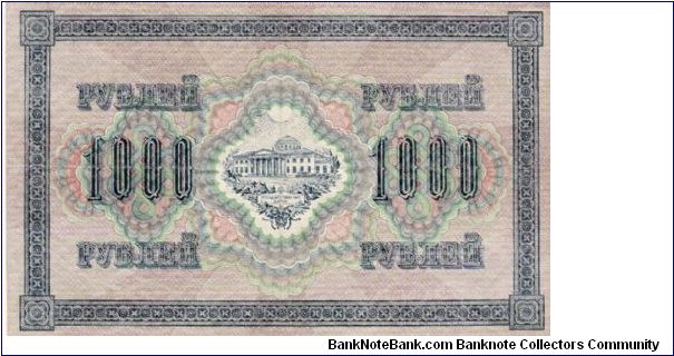 Banknote from Russia year 1917