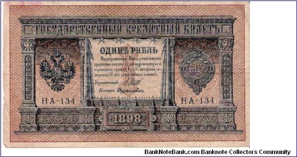 1 Rouble 1915-1917, I.Shipov & Dudokevits Banknote