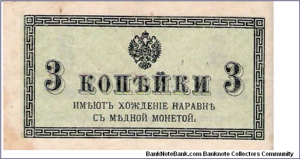 3 Kopeks 1916-1917 Banknote