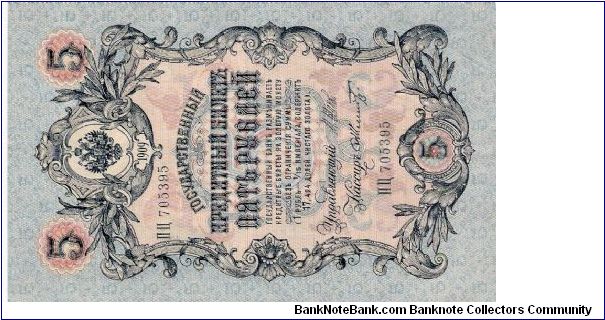 5 Roubles 1914-1917, I.Shipov & F.Schmidt Banknote