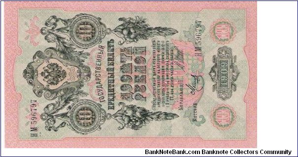 10 Roubles 1914-1917, I.Shipov & Mets Banknote