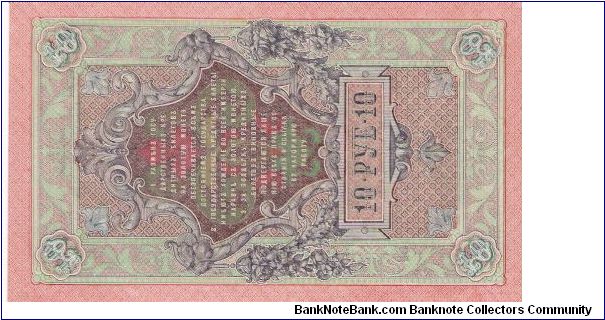 Banknote from Russia year 1914