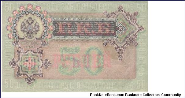 Banknote from Russia year 1914