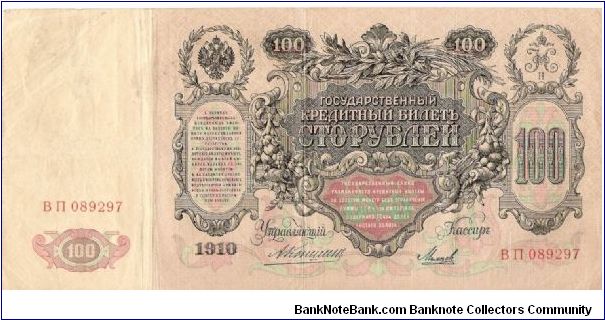 100 Roubles 1910-1914, A.Konshin & Mihejev Banknote