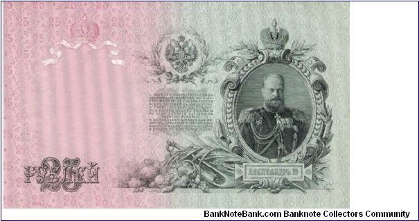 Banknote from Russia year 1914