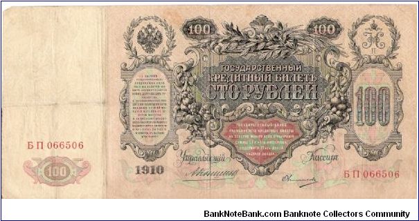 100 Roubles 1910-1914, A.Konshin & Ovtshinnikov Banknote