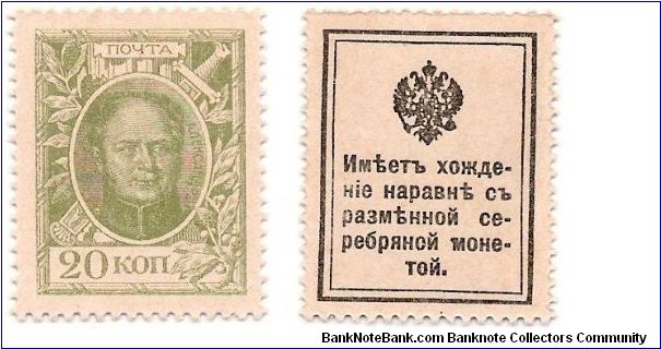 20 Kopeks 1916 Banknote