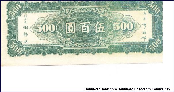 Banknote from China year 1947