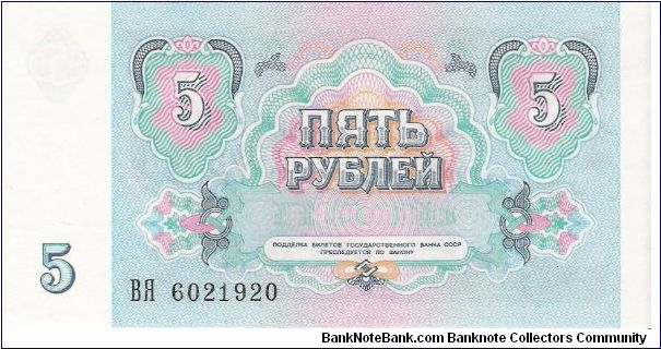 Banknote from Russia year 1991