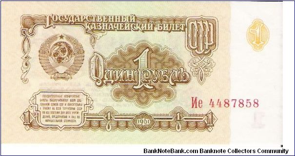 1 Rouble 1961 Banknote