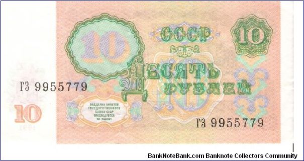 Banknote from Russia year 1991