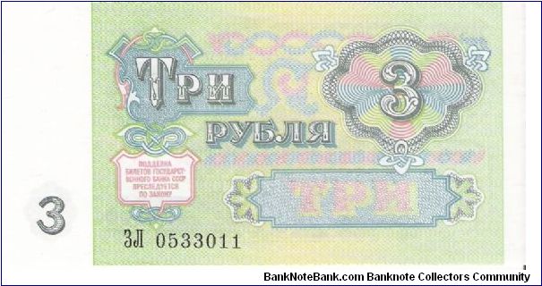 Banknote from Russia year 1991