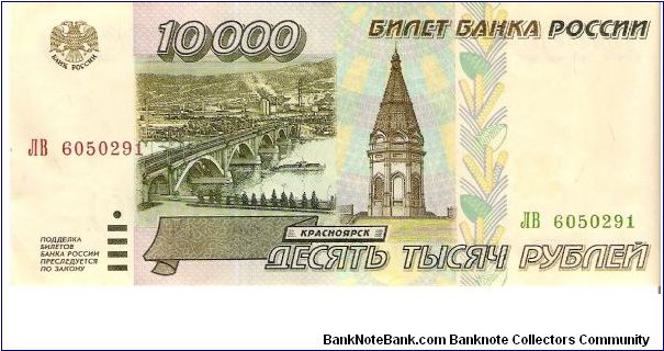 10000 Roubles 1995 Banknote