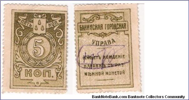 5 Kopeks 1919, Government of the city of Baku Banknote