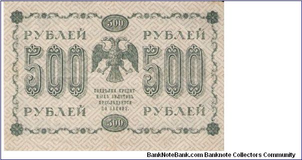 Banknote from Russia year 1918